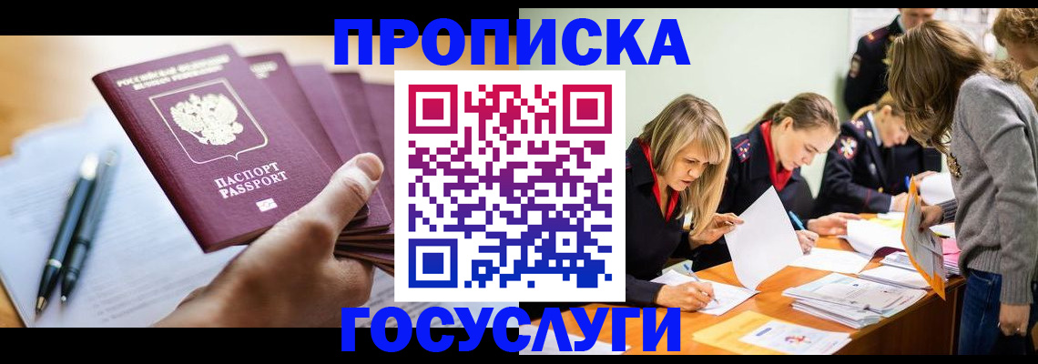 прописка для работы в Большом Камне