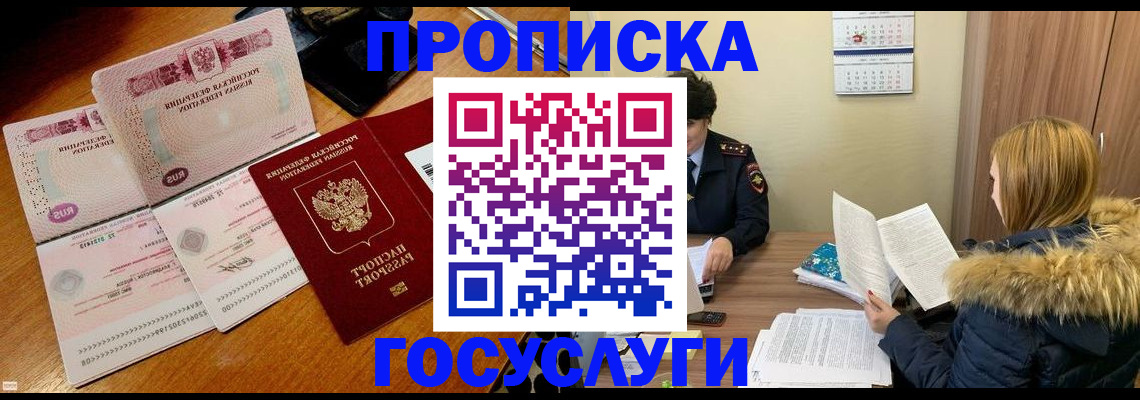 прописка в Большом Камне