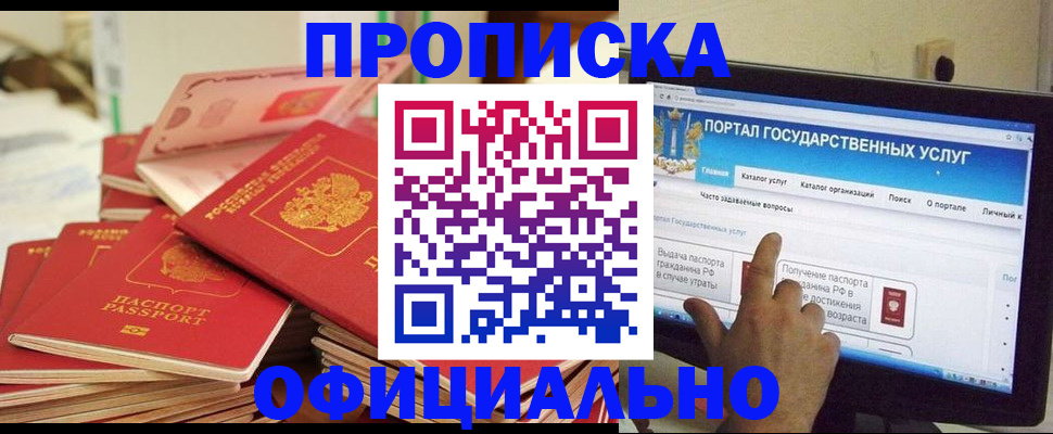 прописка для работы в Большом Камне