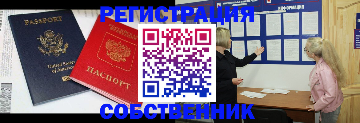 временная регистрация в квартире в Большом Камне