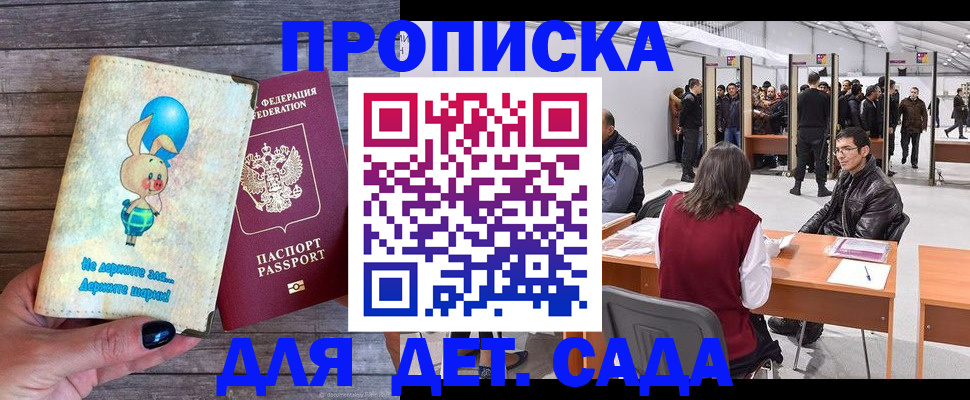 прописка регистрация в Большом Камне