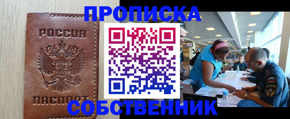 прописка законно в Большом Камне